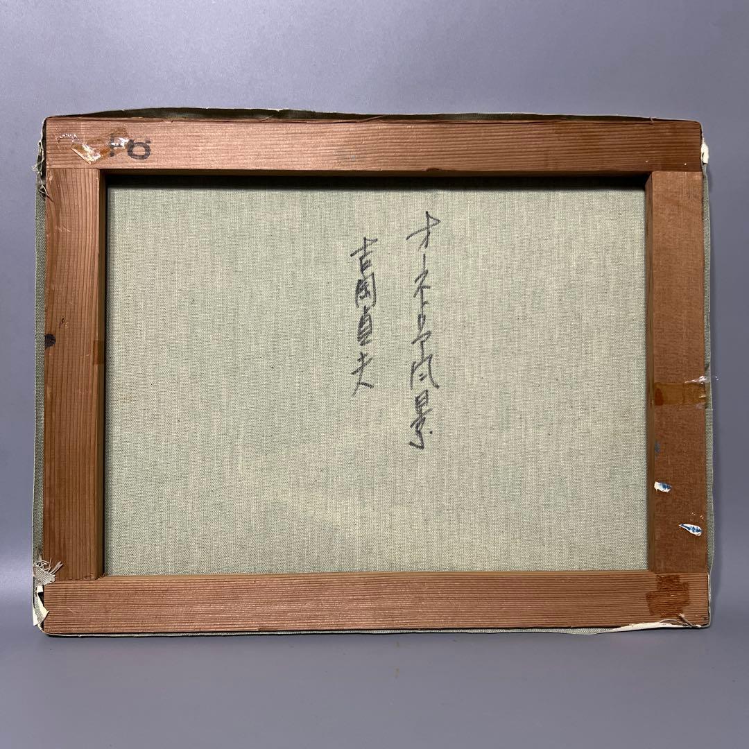 絵画 オーストラリア風景 吉岡貞夫 額縁付き - メルカリ