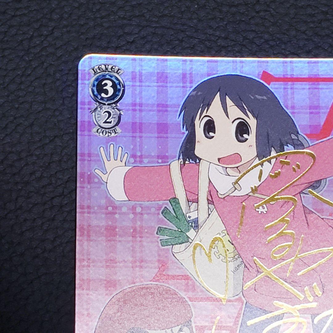 東雲 なの Rサイン 箔押し 日常 SP