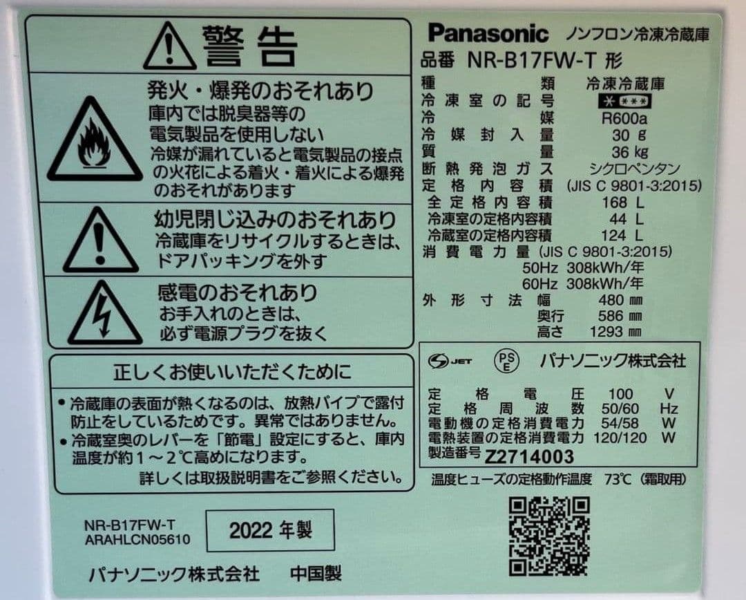 パナソニック冷凍冷蔵庫168Lマットデザイン　自動霜取り機能付き　2022年製