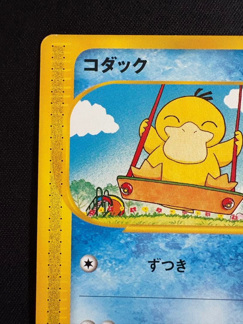 コダック ○ 拡張パック第2弾 地図にない町 020/092 ポケモンカードe