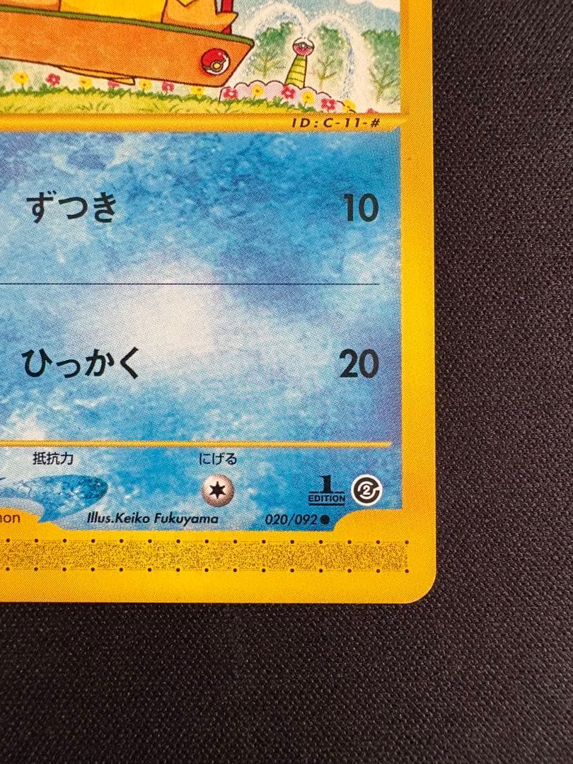 コダック ○ 拡張パック第2弾 地図にない町 020/092 ポケモンカードe