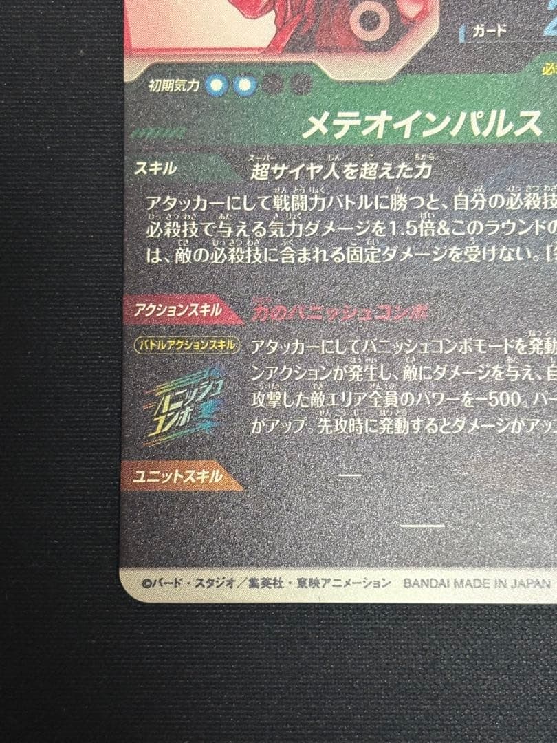 SDV6-025 GDR★ 孫悟空 パラレル 美品