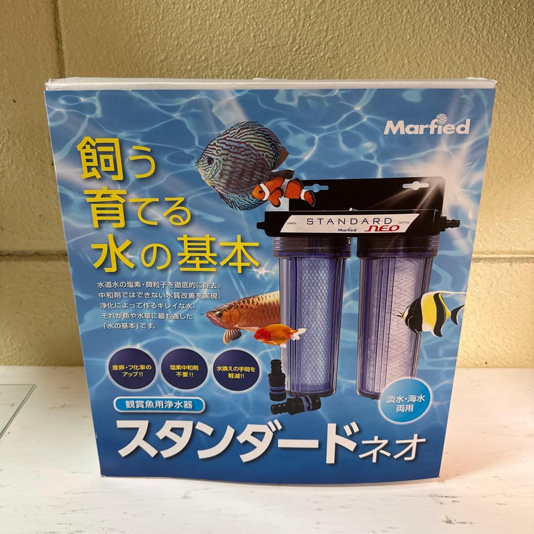 Marfied STANDARD neo フィルター