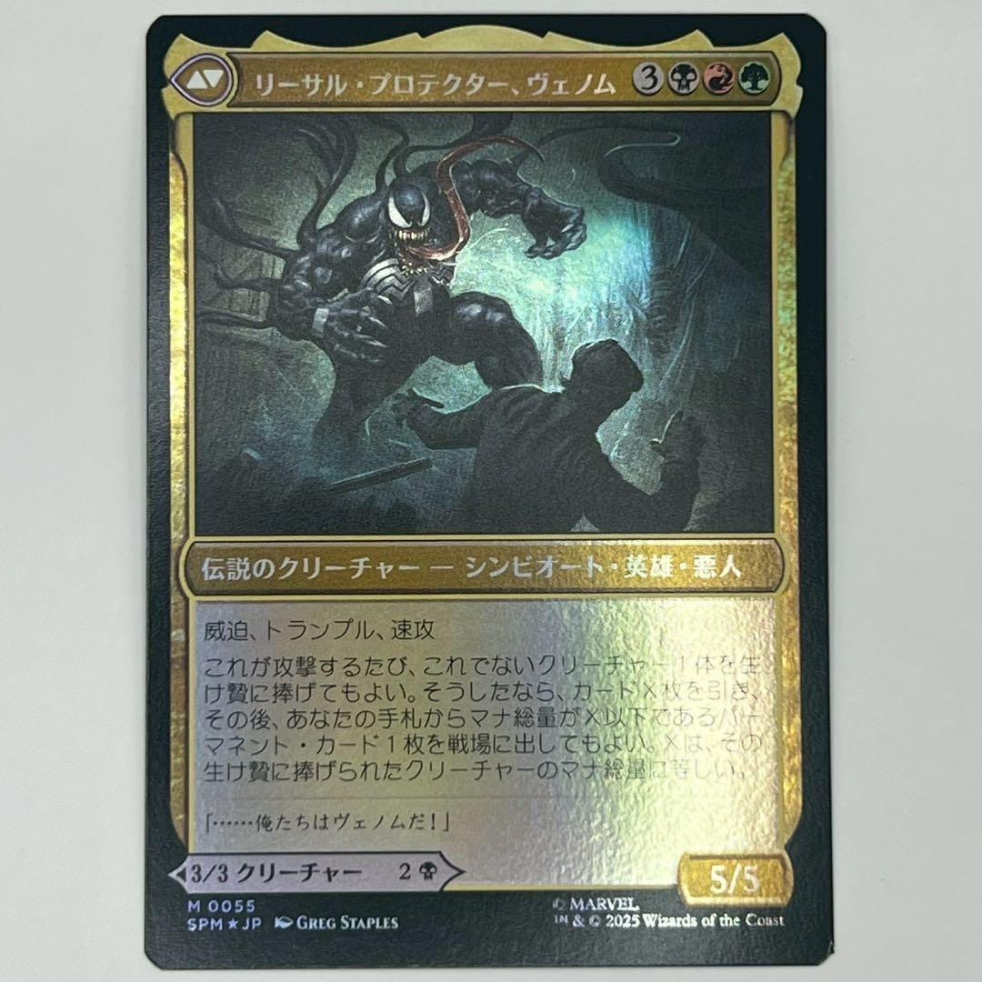 MTG エディ・ブロック/リーサル・プロテクター、ヴェノム 通常foil 日