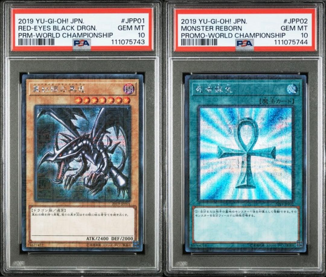 PSA10 wcs2019 真紅眼の黒竜 死者蘇生 プロモ 大会 遊戯王 - メルカリ