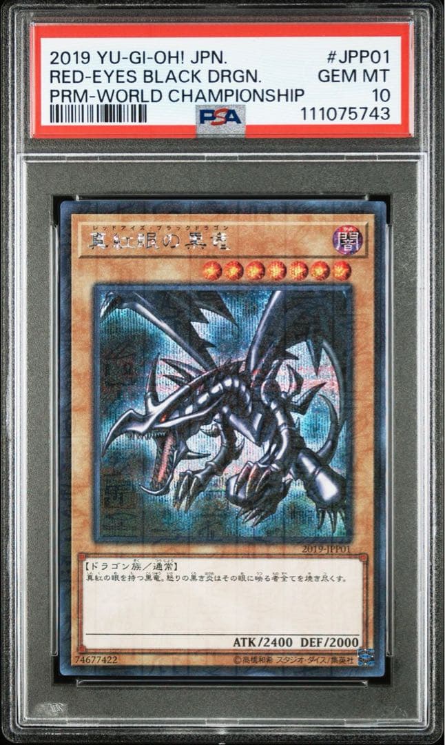 PSA10 wcs2019 真紅眼の黒竜 死者蘇生 プロモ 大会 遊戯王 - メルカリ
