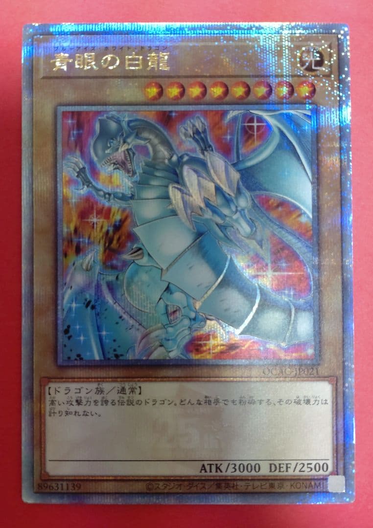 遊戯王 青眼の白龍 クオシク 25th QCSE アーコレ