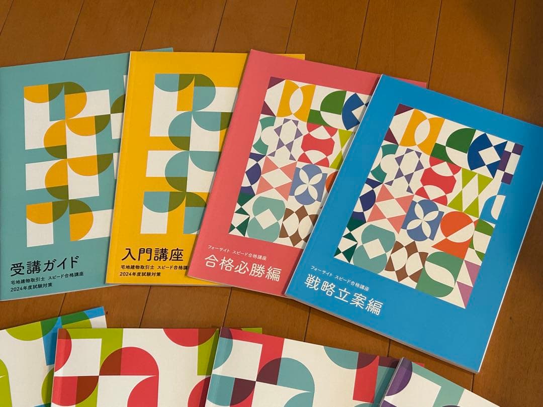 フォーサイト 宅地建物取引士スピード合格講座 2025年版 宅地建物取引