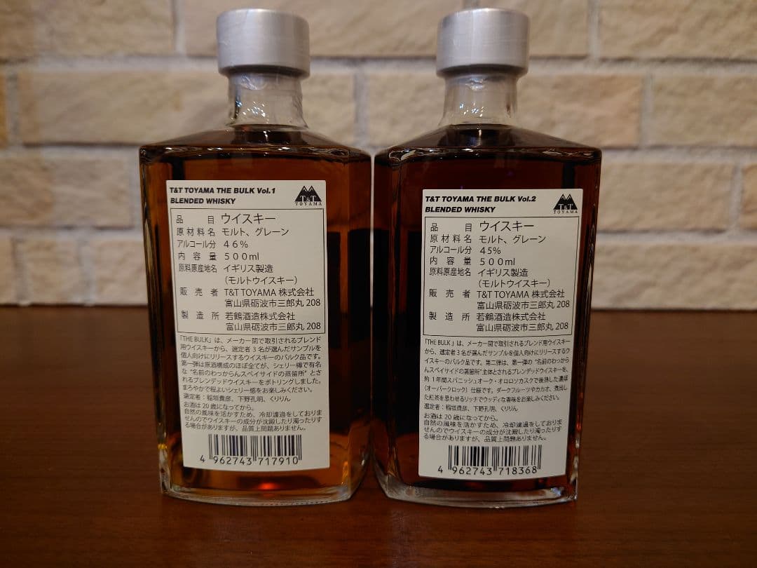 THE BULK ウイスキー vol.1 vol.2 2本セット