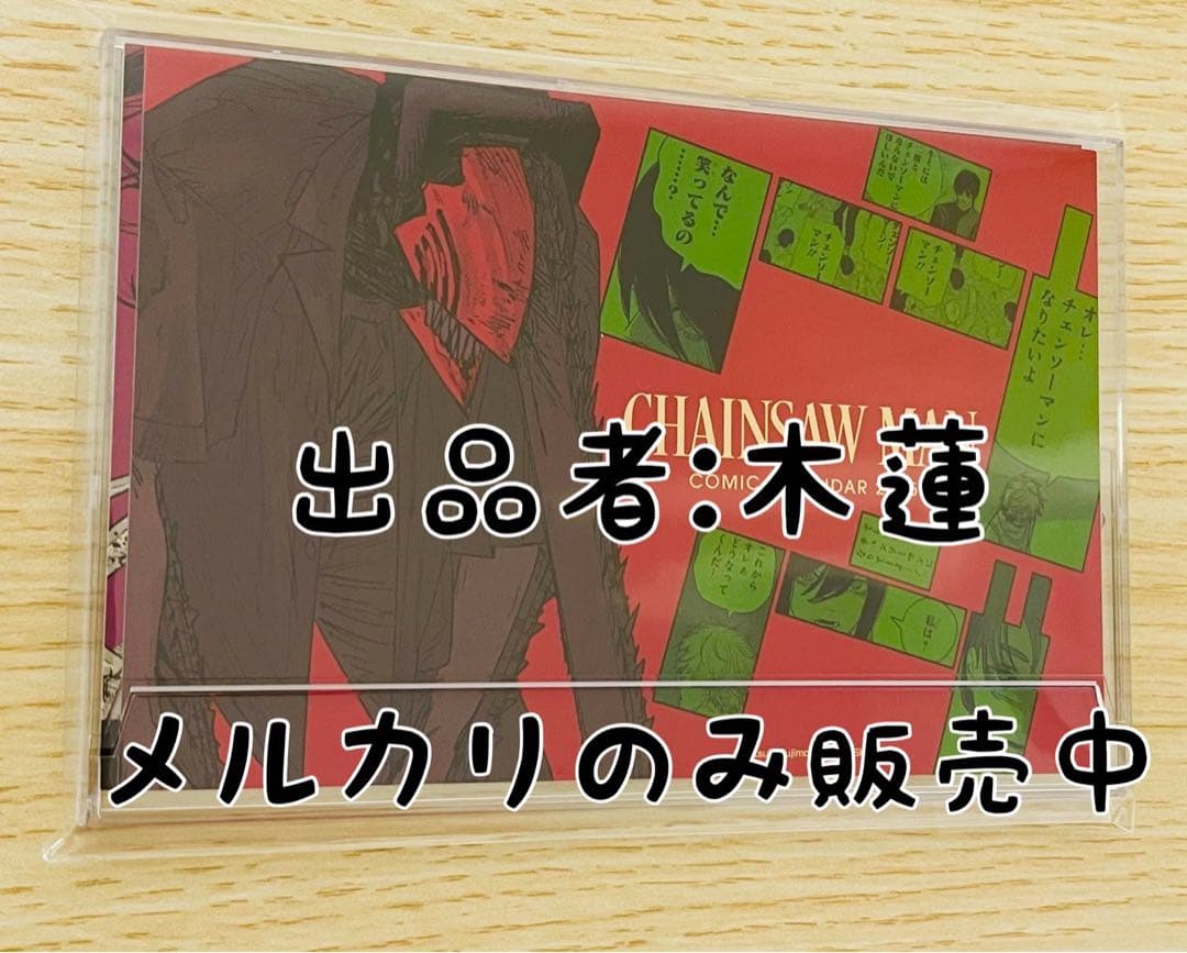 プレミア チェンソーマン カレンダー2025 ここだけ販売