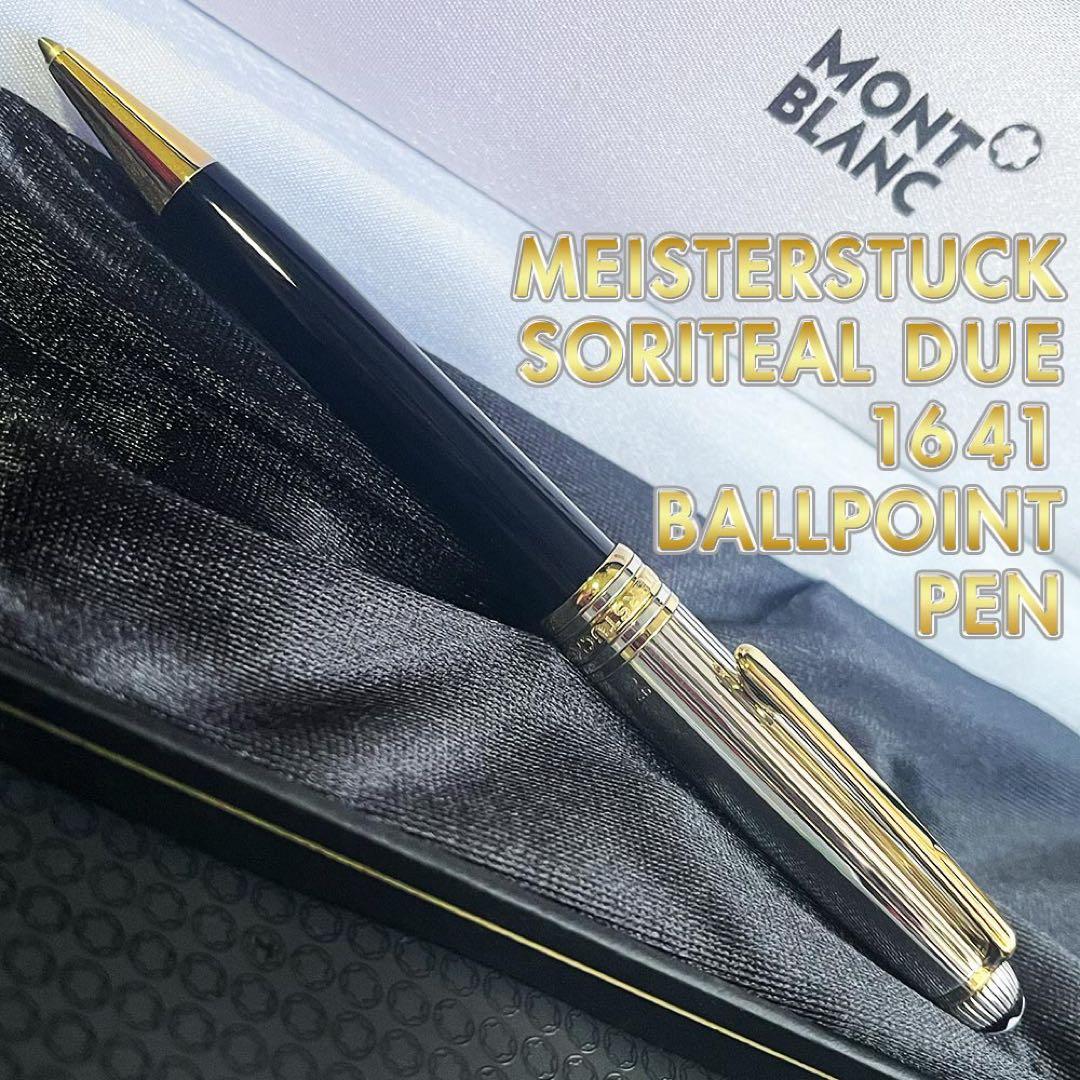 希少 モンブラン マイスターシュテュック1641 ソリテール ドゥエ
