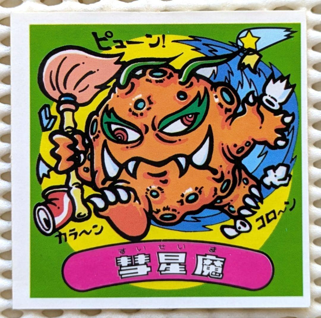 旧ビックリマンシール 2弾 彗星魔 - メルカリ