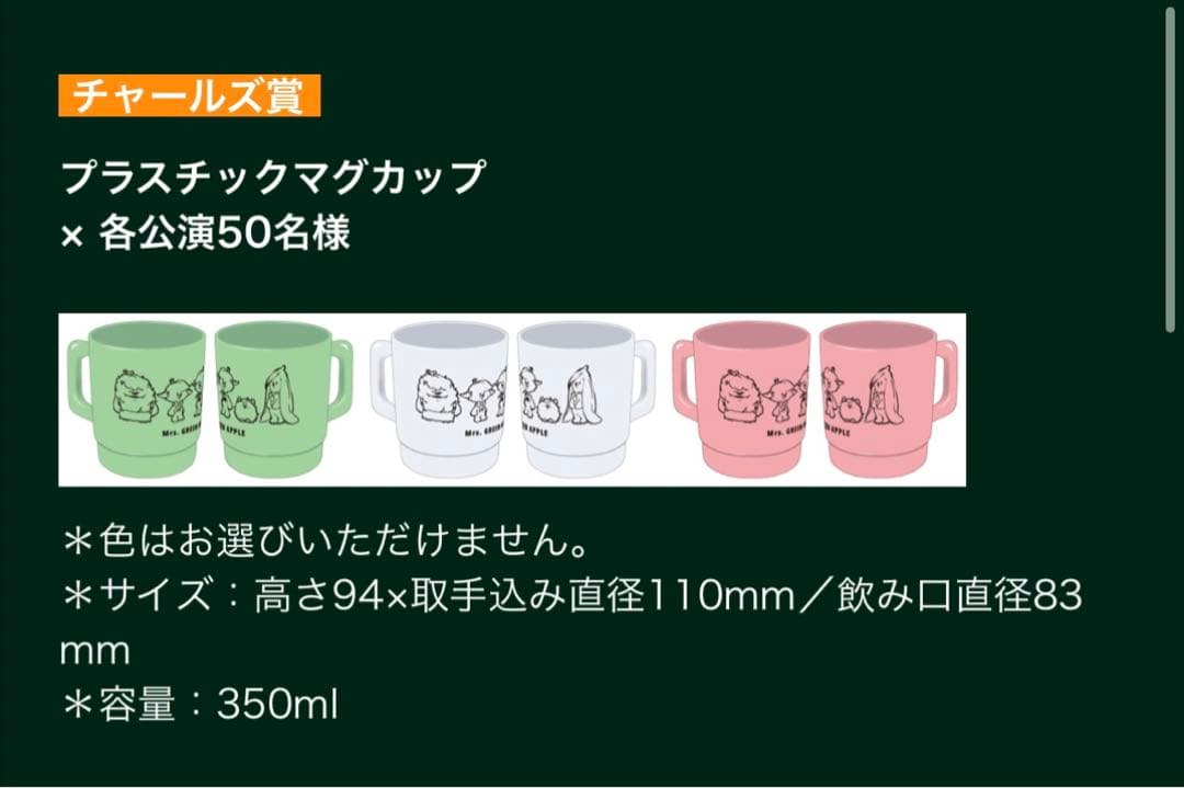 Mrs.GREEN APPLE エデンの園FCくじ