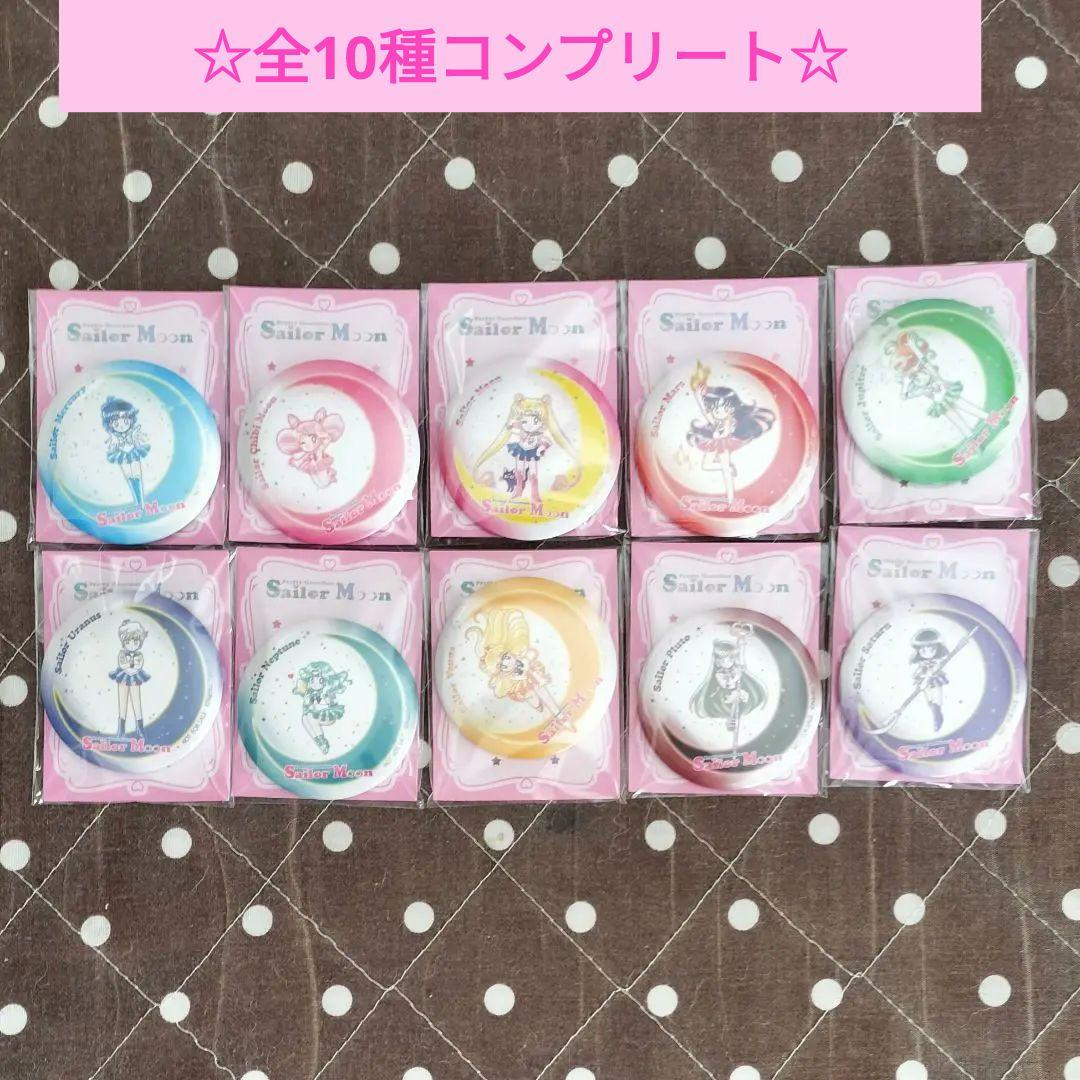 限定品】セーラームーン☆缶ミラー 全10種コンプリート 10個