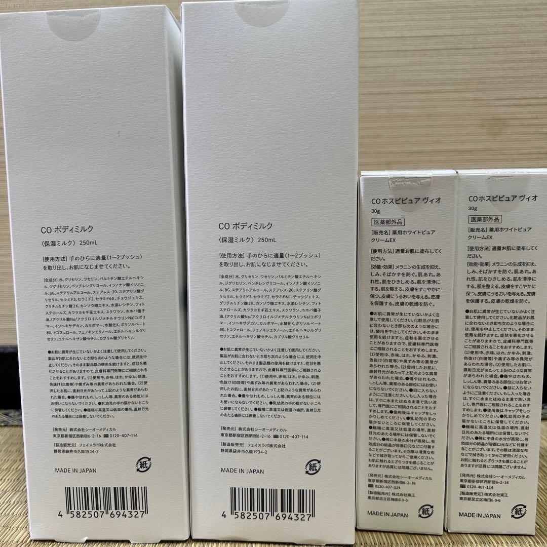 BODY MILK 250ml & HOSPIPURE V10 セット売り BODY MILK 250ml