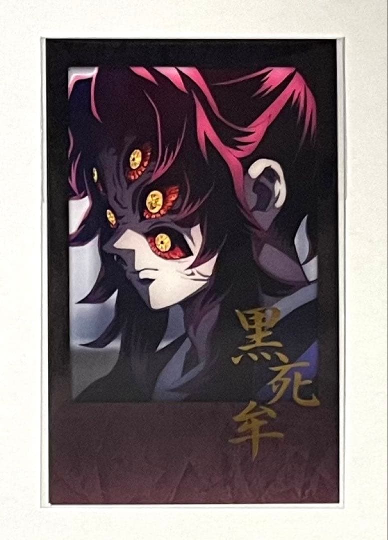 鬼滅の刃 黒死牟 ヒロマ お楽しみくじ 箔押しチェキ風プロマイド 新品