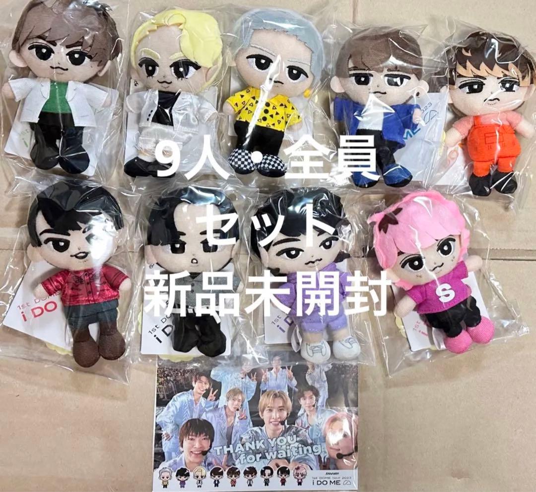 SnowMan すのチル ぬいぐるみ 9人 全員 セット チルぬい