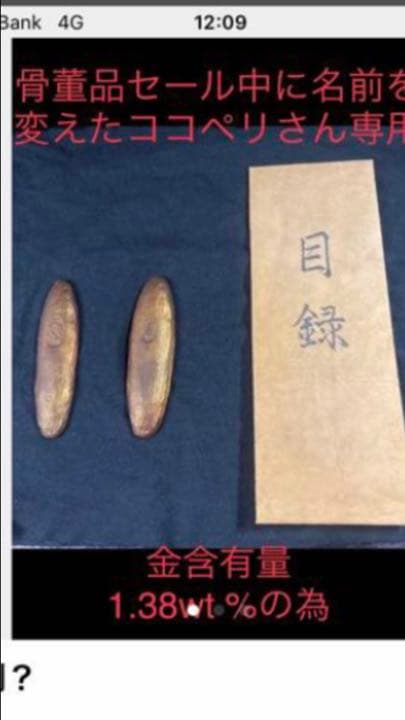 小判？#古銭？#大判金？#墨書？#金貨？ 元禄大判金 元書 第10代廉乗