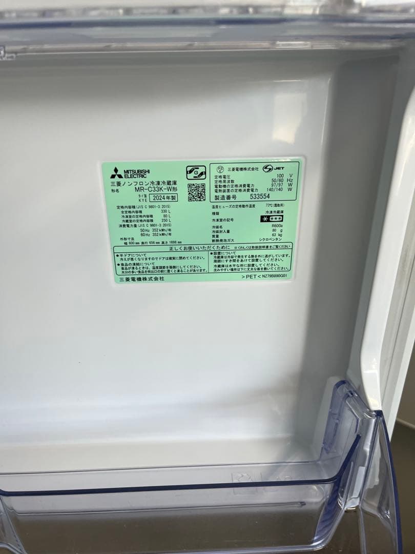 ★極美品★【2024年製】三菱 冷蔵庫 3ドア MR-C33K-W 330L T