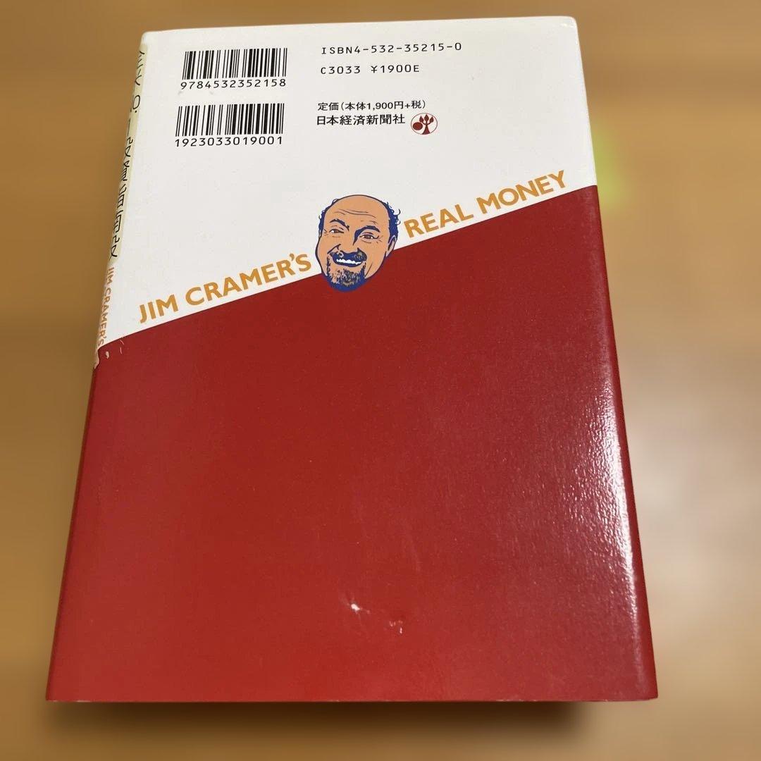 ジム・クレイマーの株式投資大作戦
