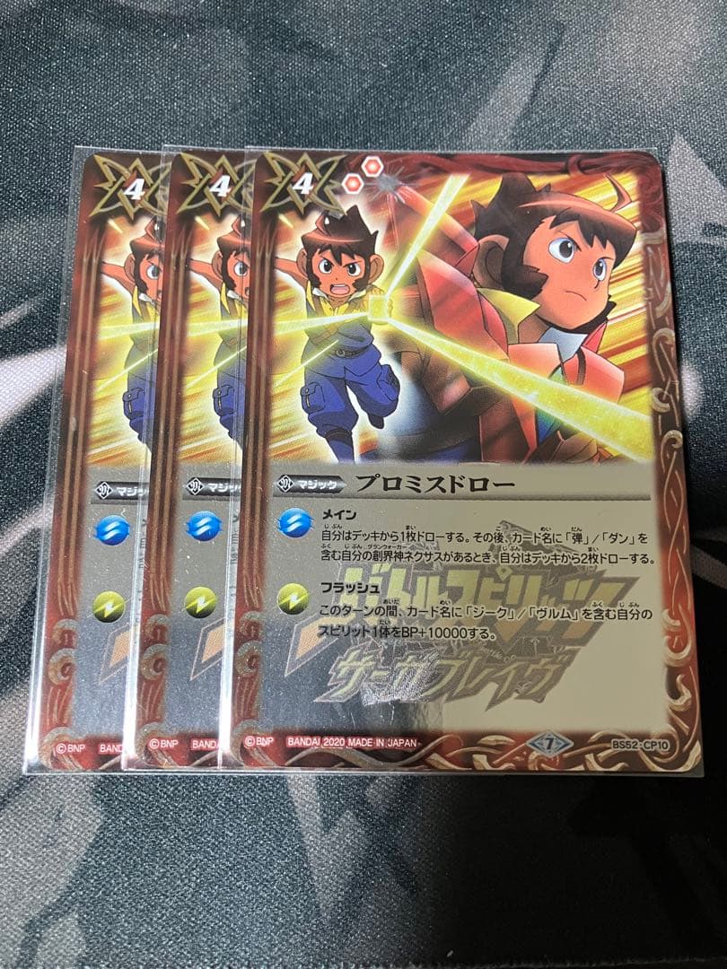 プロミスドロー3枚バトスピ
