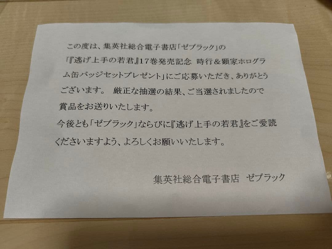 逃げ上手の若君 17巻発売記念 缶バッジ