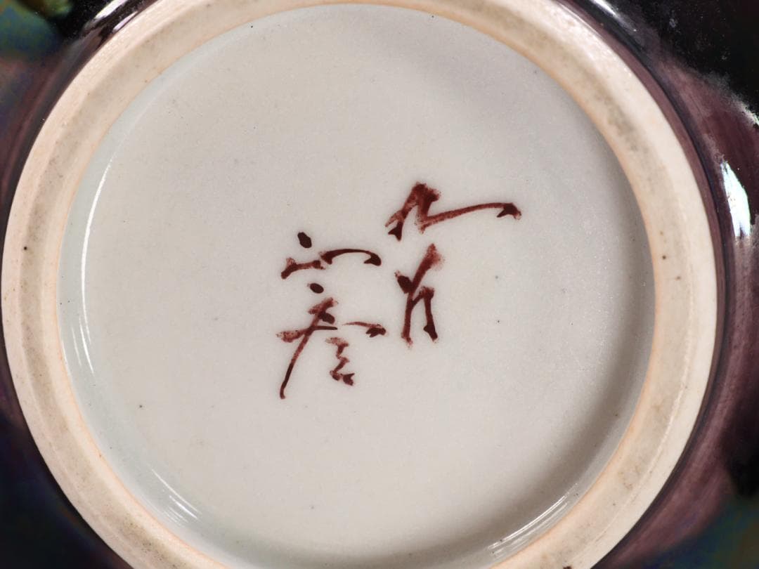 BK209 本物保証 徳田八十吉（正彦） 「 彩釉 花生 」 共箱 花器 花瓶