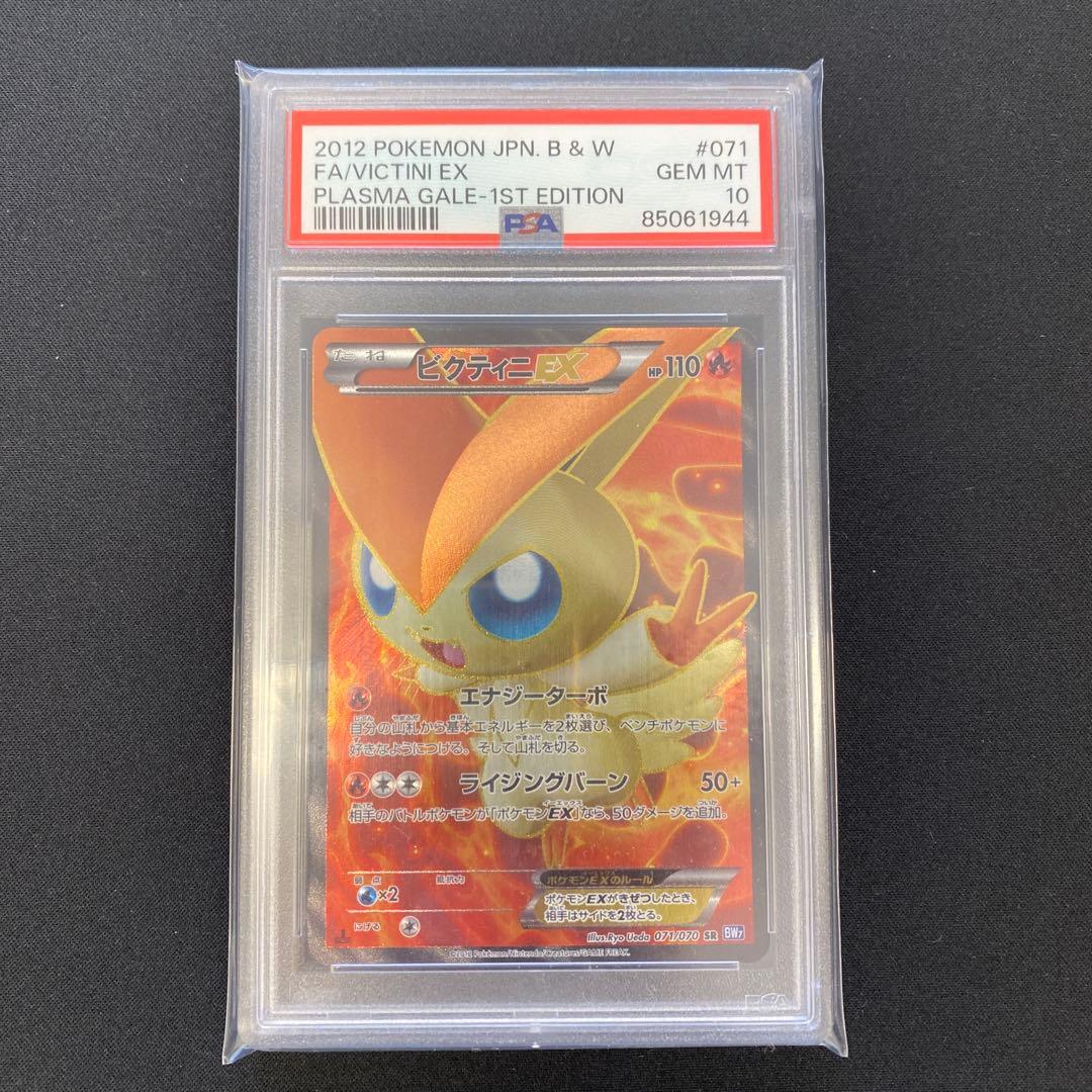 ビクティニEX SR PSA10 071/070 BW7 - メルカリ