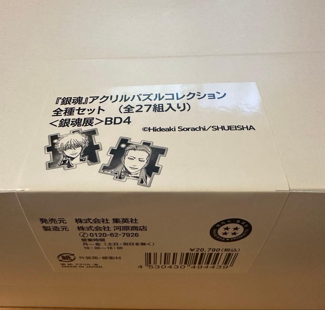 銀魂展　アクリルパズルコレクション　全27種セット　はたちのつどい