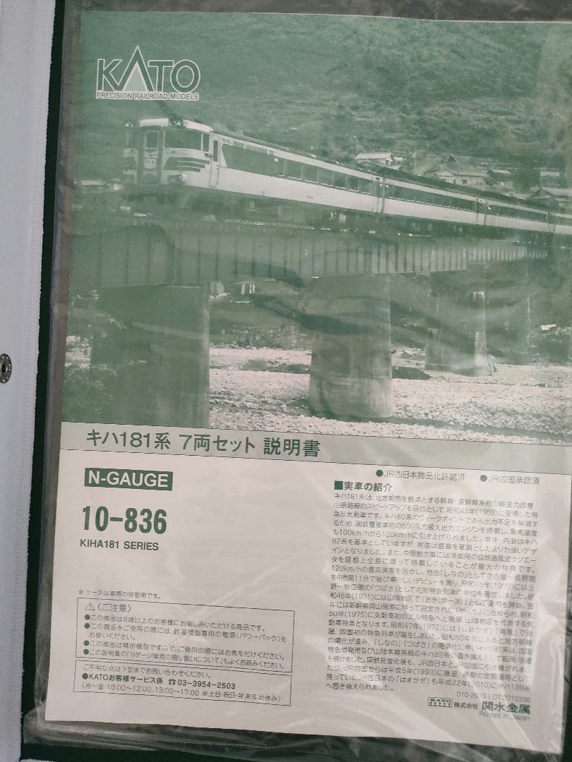 KATO キハ181系 7両セット Nゲージ
