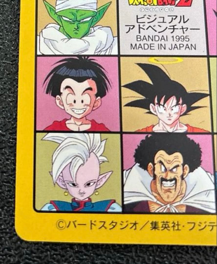 ドラゴンボールZビジュアルアドベンチャー 1995年バンダイ 286 - メルカリ