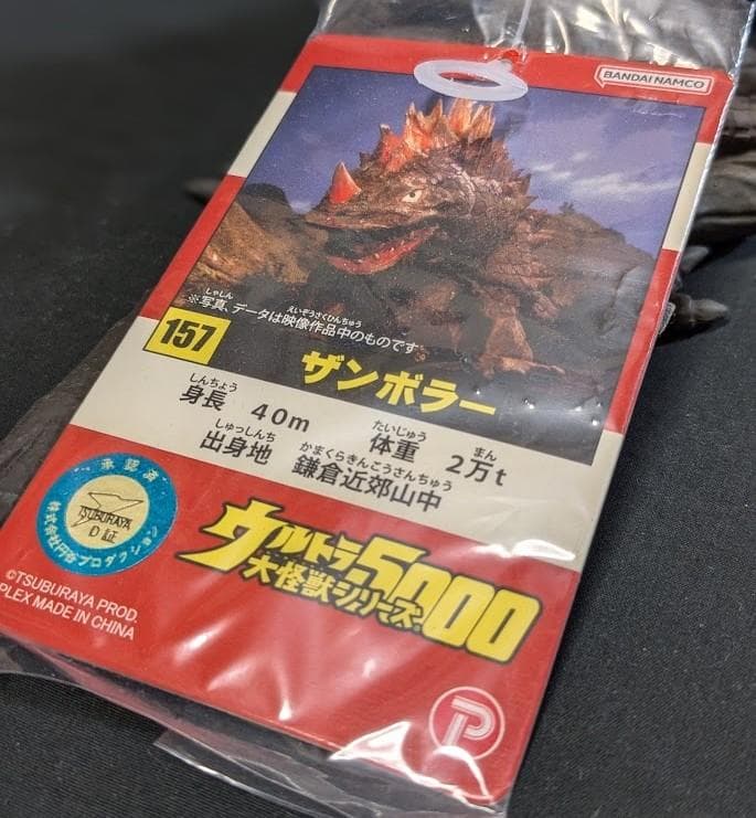 ザンボラー（エクスプラス・バンダイプレミアム）ウルトラ怪獣5000ソフビ