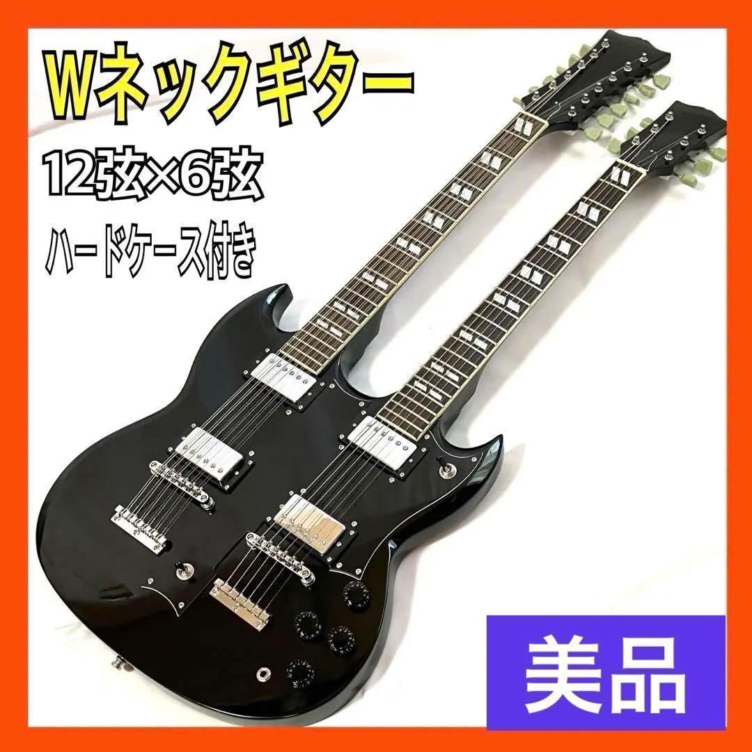 希少】12弦×6弦 ダブルネック エレキギター ブラック ハードケース付き