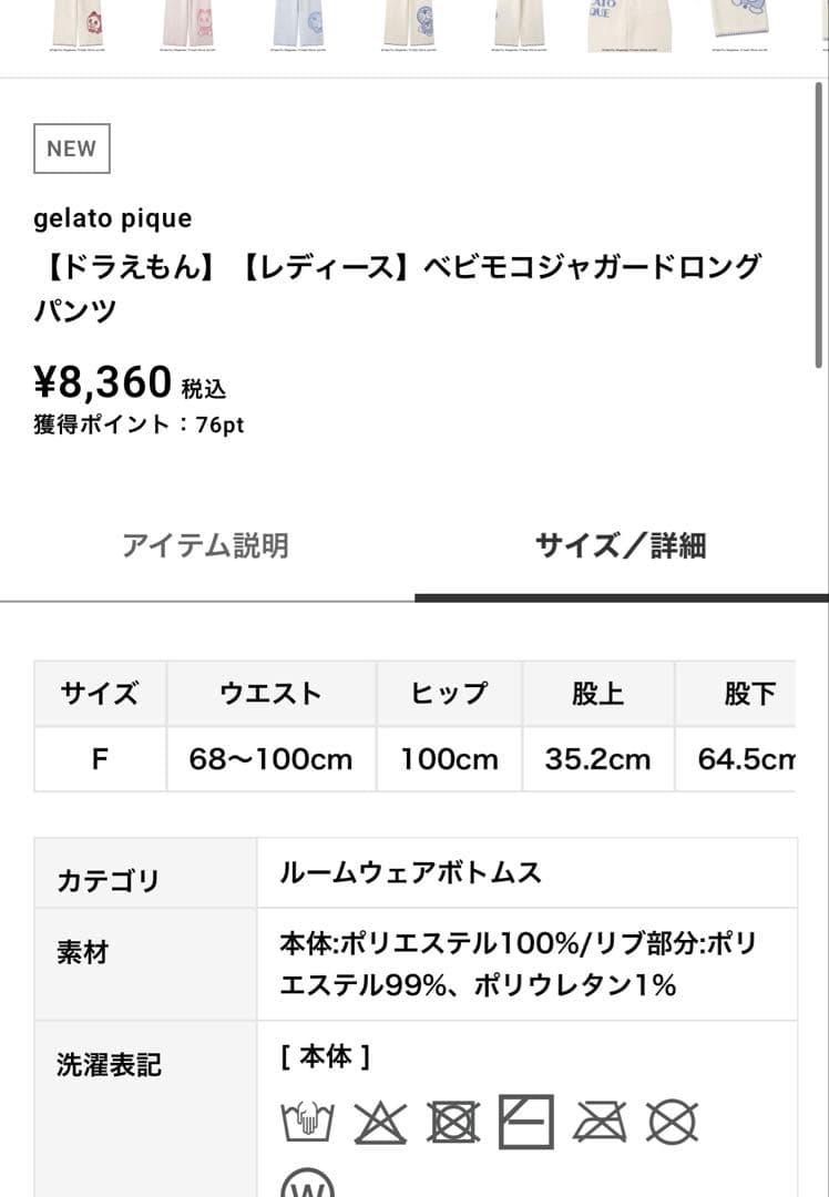 ジェラピケ　ドラえもん　ベビモコジャガードプルオーバー　パンツ2つ　計3点