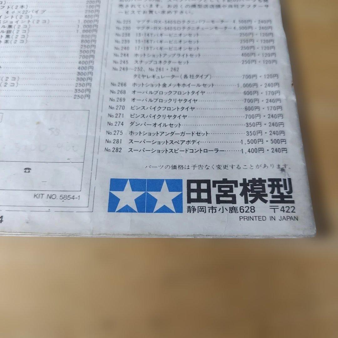 ゆ*う様 タミヤ当時物スーパーショット、ホットショットIIパーツ等