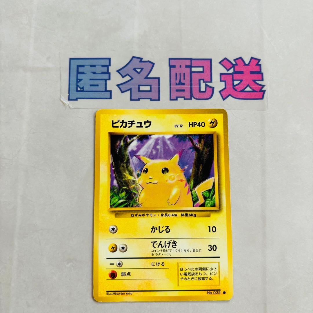 ポケカ旧裏】初期 第1弾拡張パック ピカチュウ かじる⑥ - メルカリ