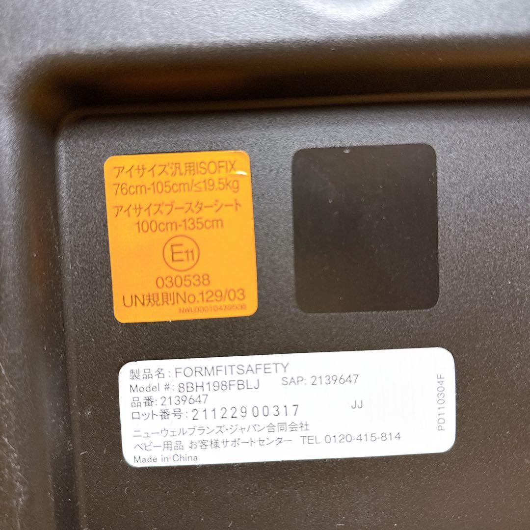 【丸洗い済み】Aprica フォームフィット ISOFIXセーフティープラス