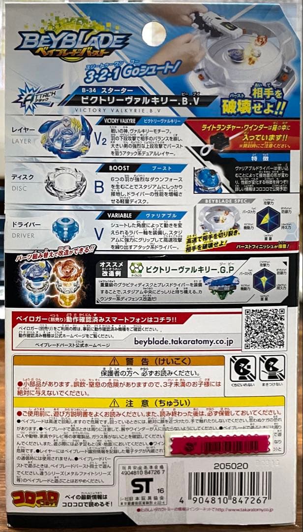 未開封】B-34 スタータービクトリーヴァルキリー.B.V