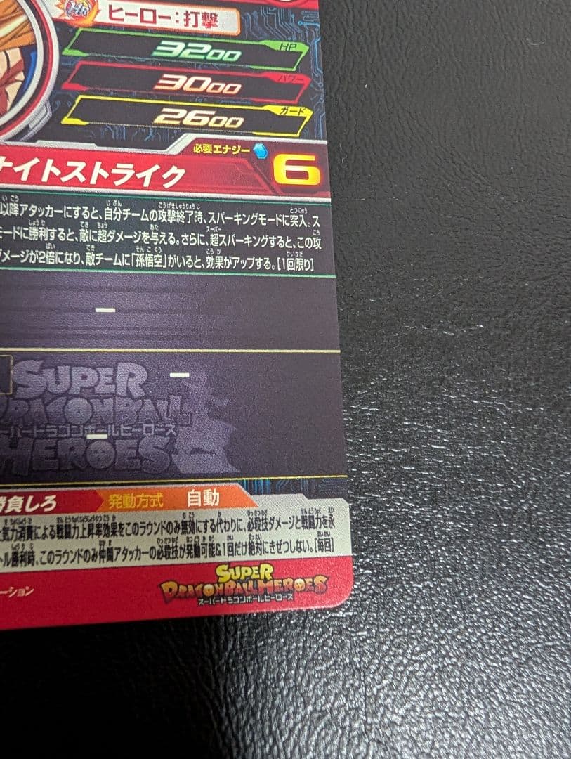 ドラゴンボールヒーローズ　ベジータ　mm5-022da