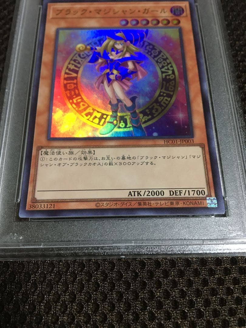 遊戯王 PSA10 現存888枚 ブラック・マジシャン・ガール ウルトラ B