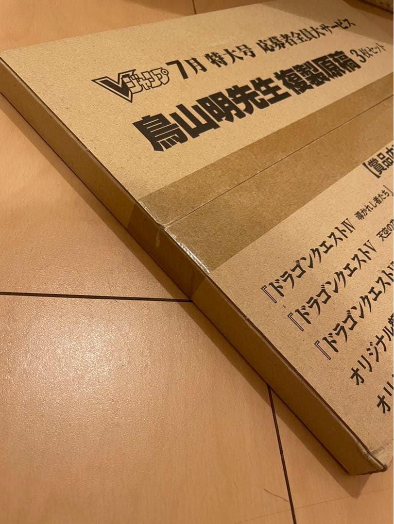 【未開封品】ドラゴンクエスト　複製原画　鳥山明先生のサイン入（印刷）