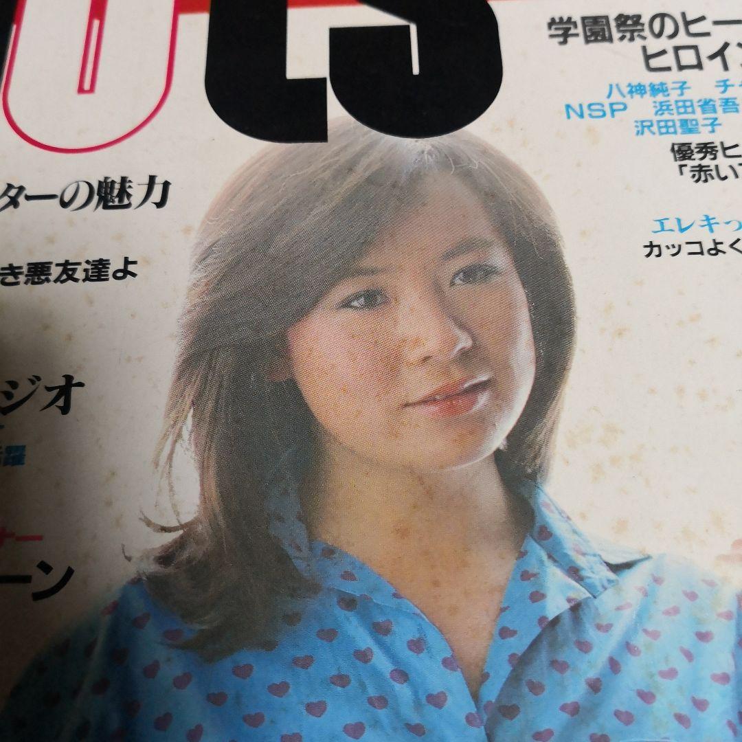 八神純子 切り抜き - メルカリ
