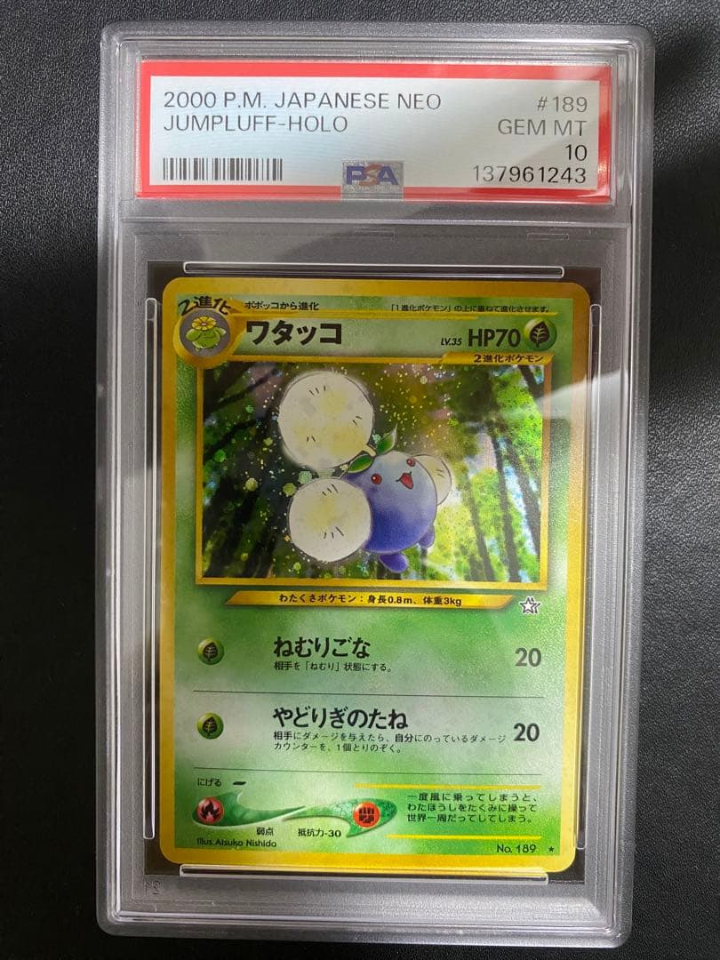 ワタッコ 旧裏 psa10 ポケモンカード 金 銀 新世界へ - メルカリ