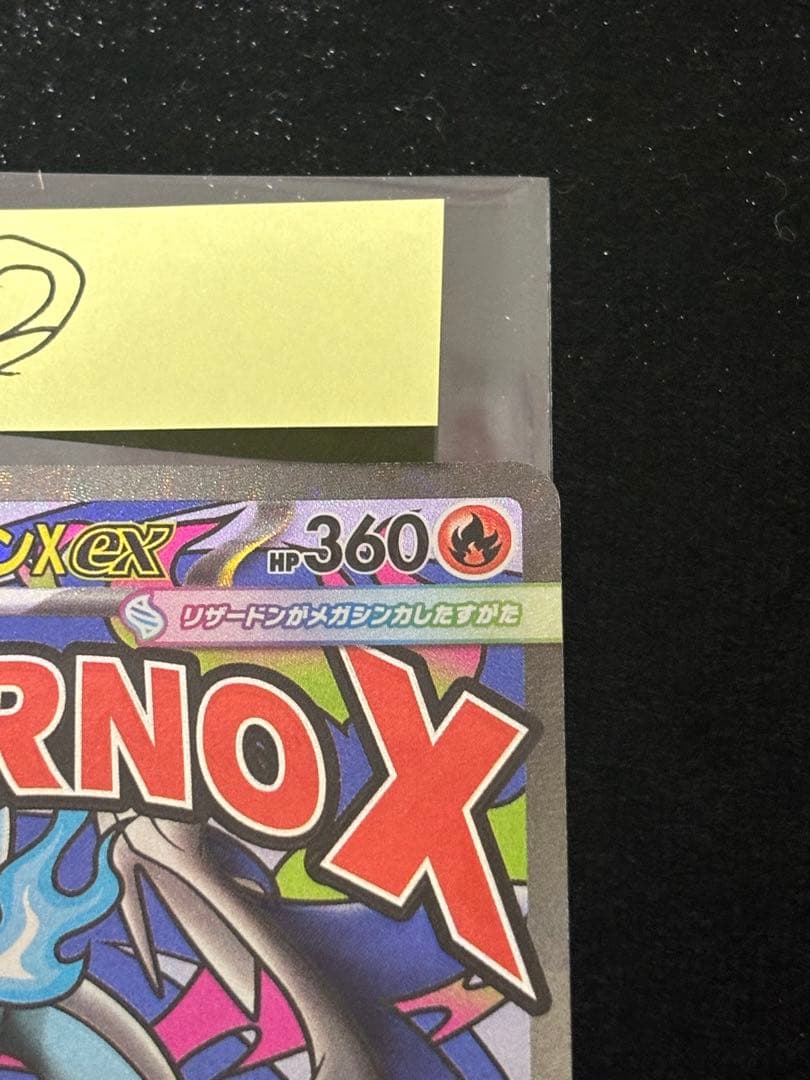 エラーカード ホログラムズレ メガドリームex メガリザードンX ex MA ②