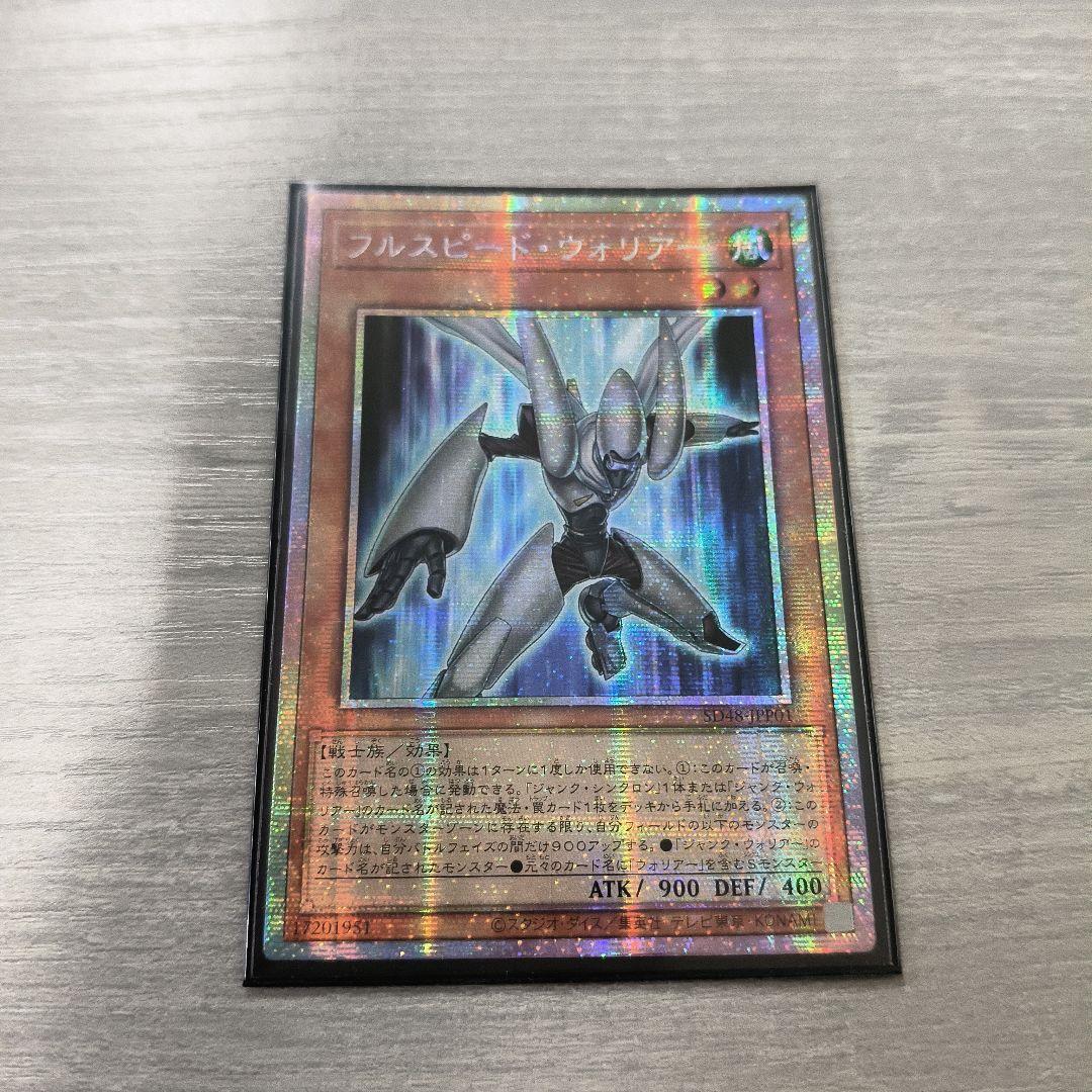 フルスピード・ウォリアー　プリズマシク アジア版 #03