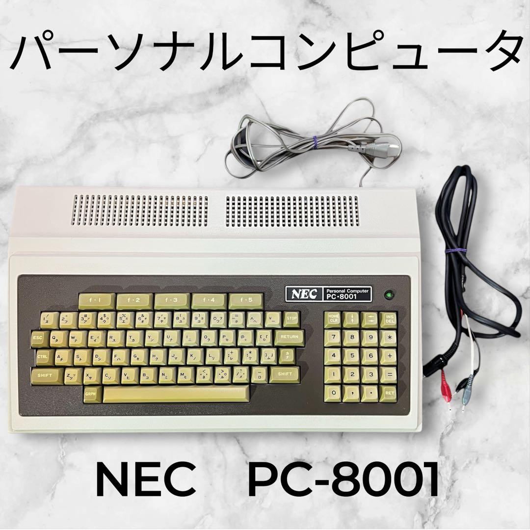 【在庫残り１点・レア】NEC パーソナルコンピュータ PC-8001 在庫残り1点・レア】NEC パーソナルコンピュータ PC-8001 - メルカリ
