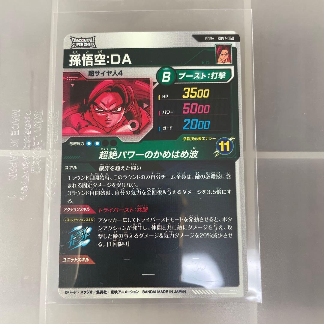 ドラゴンボールカード B 超サイヤ人ゴッド