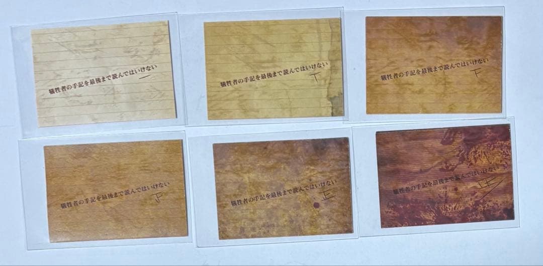 コープスパーティー 学生証、犠牲者の手記 コンプリートセット