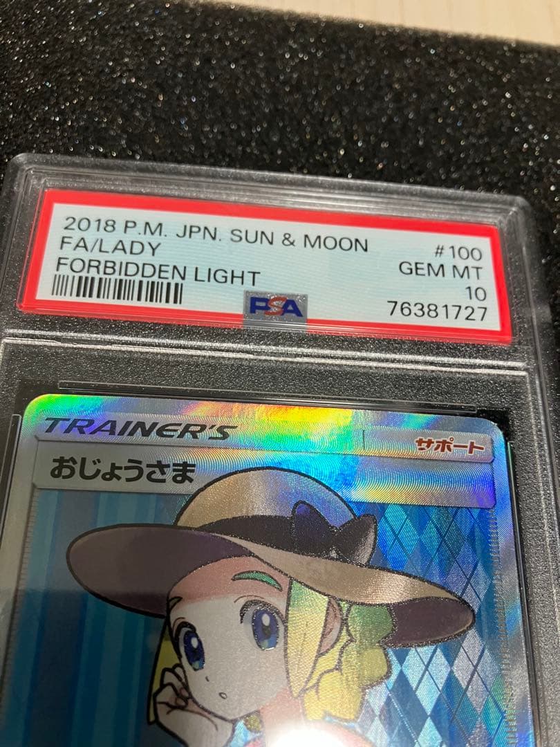 おじょうさま　SR PSA10 極美品