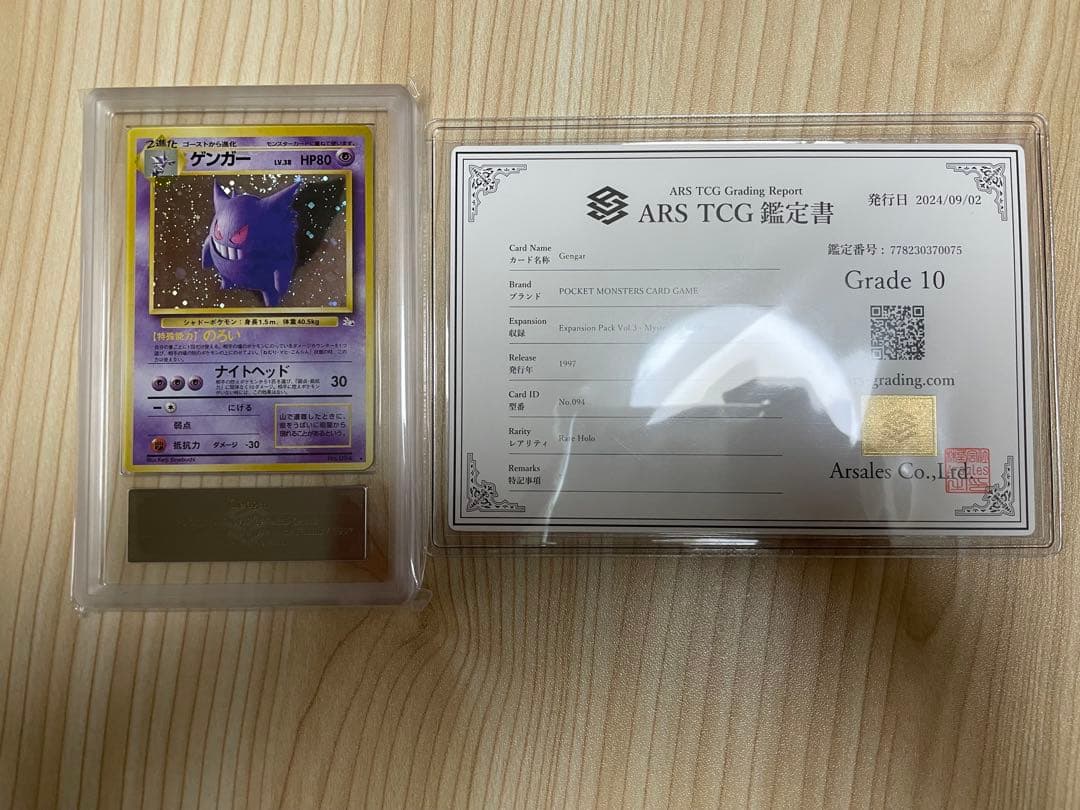 ARS10 旧裏 ポケモンカード ゲンガー 化石の秘密